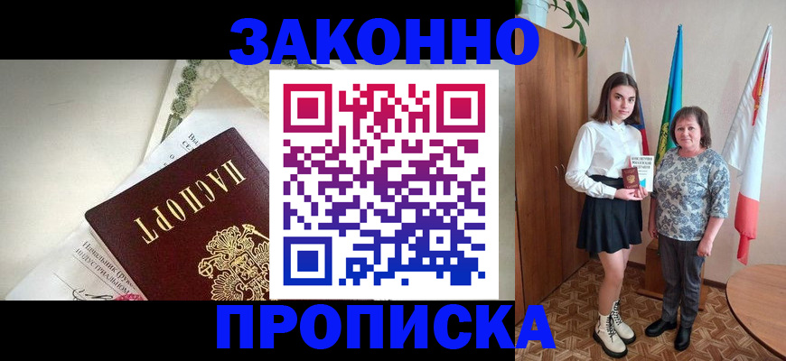 прописка для школы в Щёкино